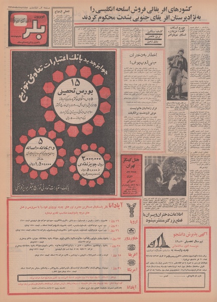 پرونده:Ettelaat13491205.pdf