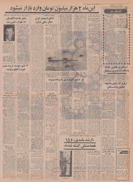 پرونده:Ettelaat13491205.pdf