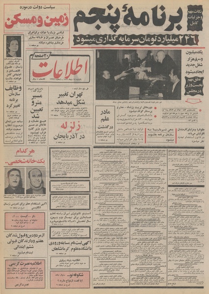 پرونده:Ettelaat13511017.pdf