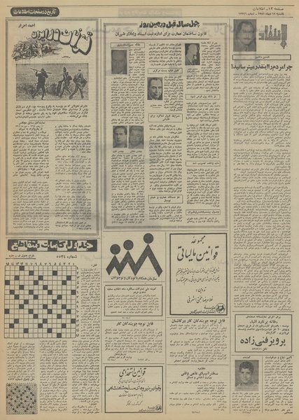 پرونده:Ettelaat13511017.pdf