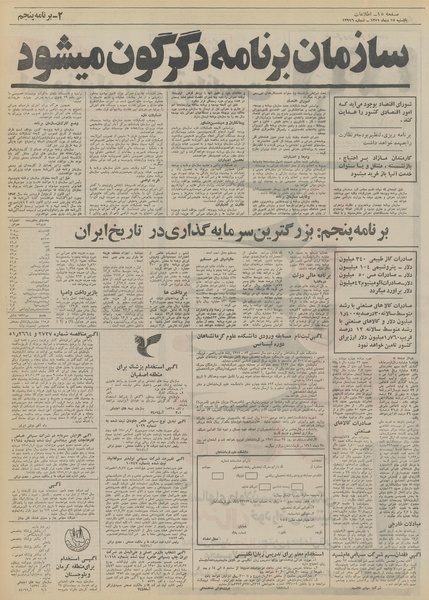 پرونده:Ettelaat13511017.pdf