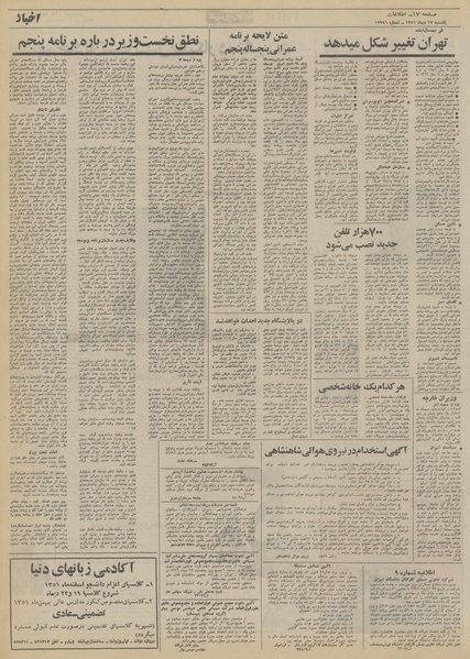 پرونده:Ettelaat13511017.pdf