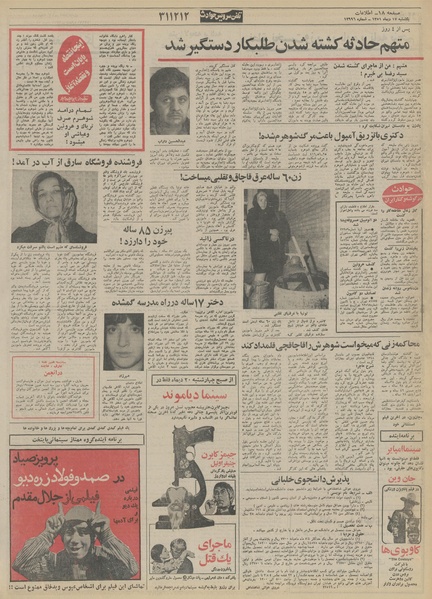 پرونده:Ettelaat13511017.pdf