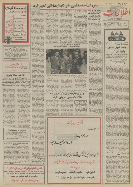 پرونده:Ettelaat13511017.pdf