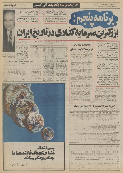 پرونده:Ettelaat13511017.pdf