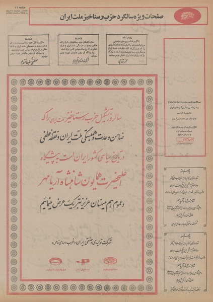 پرونده:Ettelaat13541211.pdf