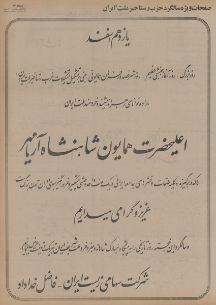 پرونده:Ettelaat13541211.pdf