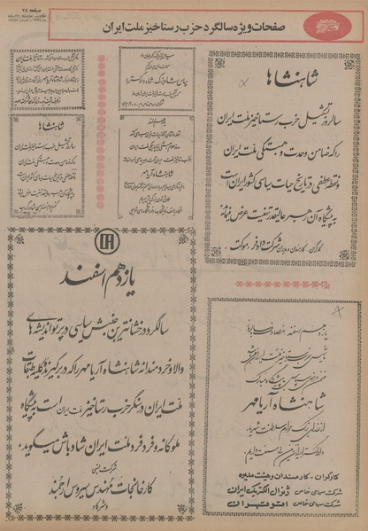 پرونده:Ettelaat13541211.pdf