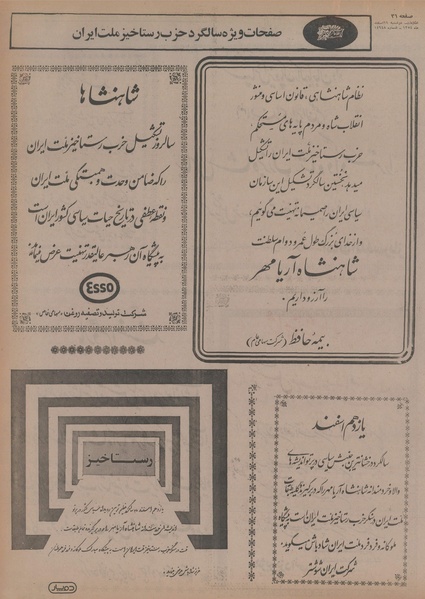 پرونده:Ettelaat13541211.pdf