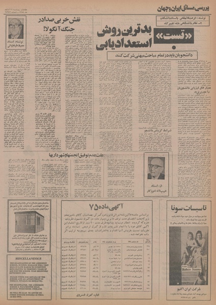 پرونده:Ettelaat13541211.pdf