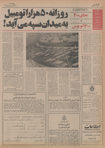 پرونده:Ettelaat13541211.pdf