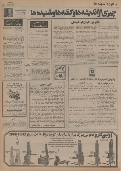 پرونده:Ettelaat13541211.pdf