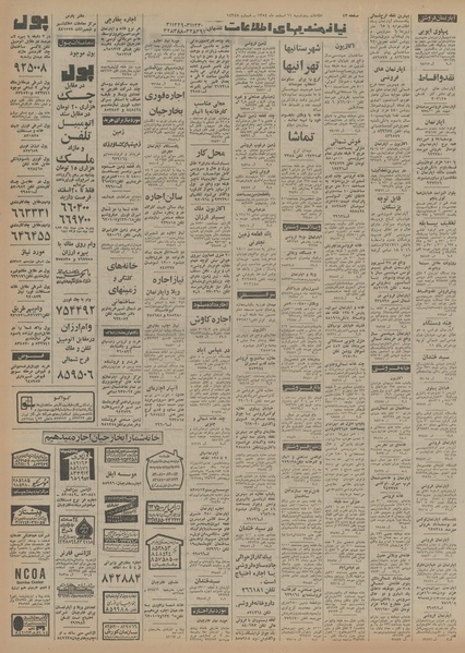 پرونده:Ettelaat13541211.pdf