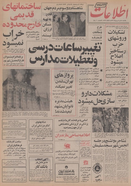 پرونده:Ettelaat13560606.pdf