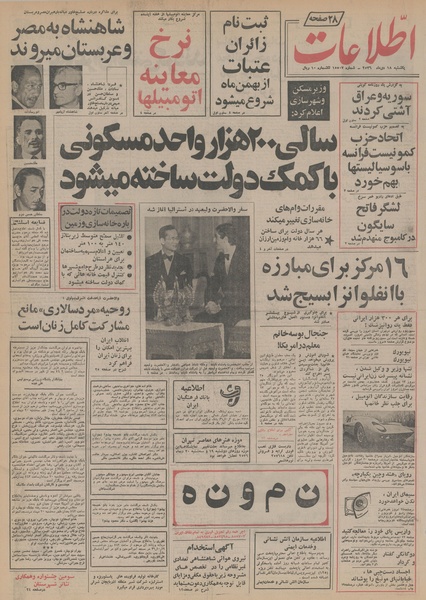 پرونده:Ettelaat13561018.pdf