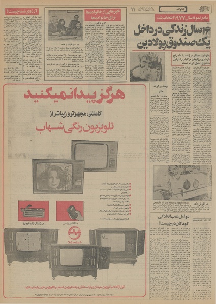 پرونده:Ettelaat13561018.pdf