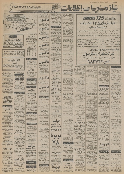 پرونده:Ettelaat13561018.pdf