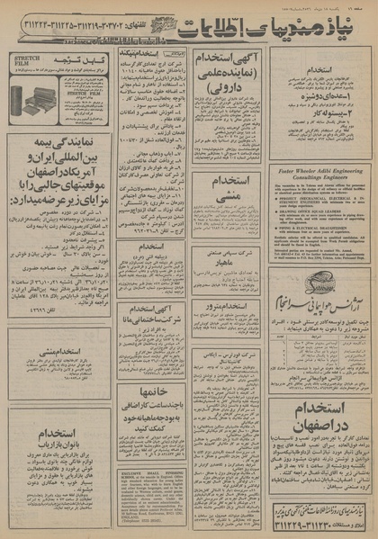 پرونده:Ettelaat13561018.pdf