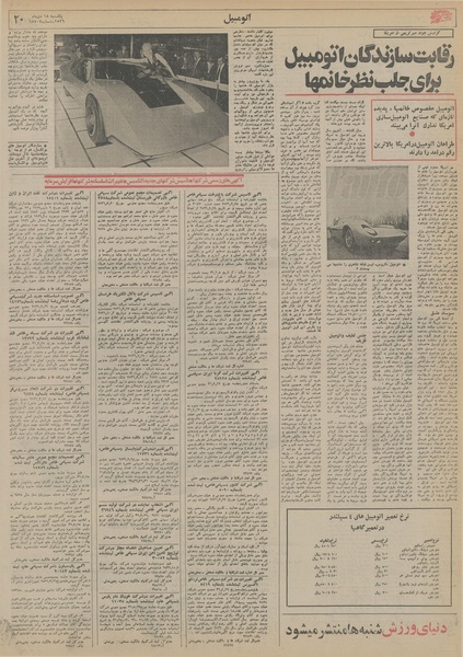 پرونده:Ettelaat13561018.pdf