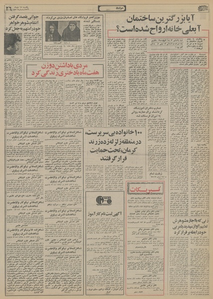 پرونده:Ettelaat13561018.pdf