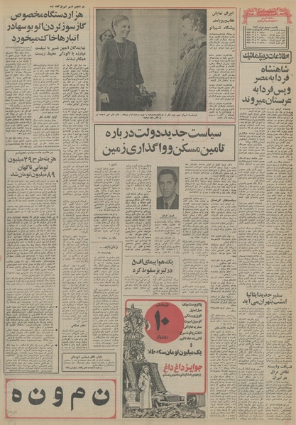 پرونده:Ettelaat13561018.pdf