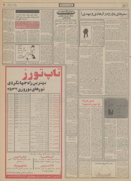 پرونده:Ettelaat13561018.pdf