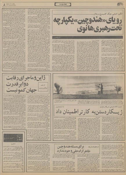 پرونده:Ettelaat13561018.pdf