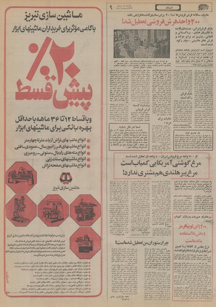 پرونده:Ettelaat13561018.pdf