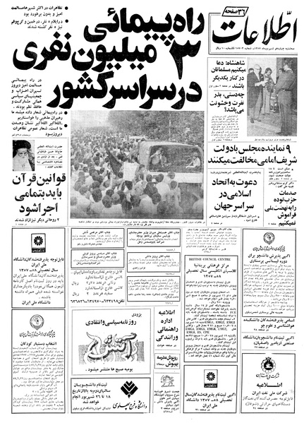 پرونده:Ettelaat13570614.pdf