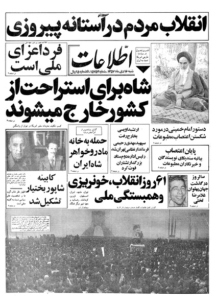 پرونده:Ettelaat13571016.pdf