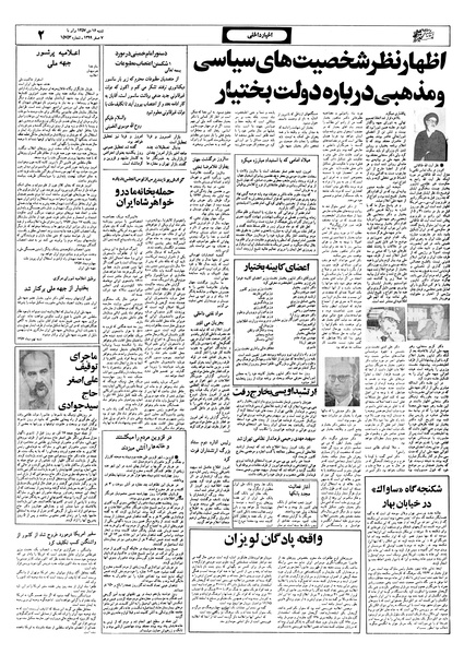پرونده:Ettelaat13571016.pdf