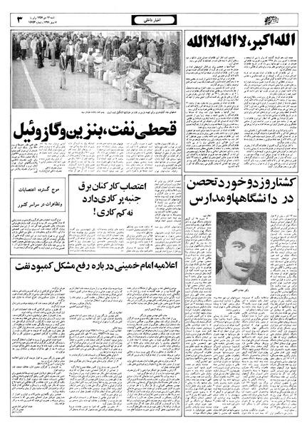 پرونده:Ettelaat13571016.pdf