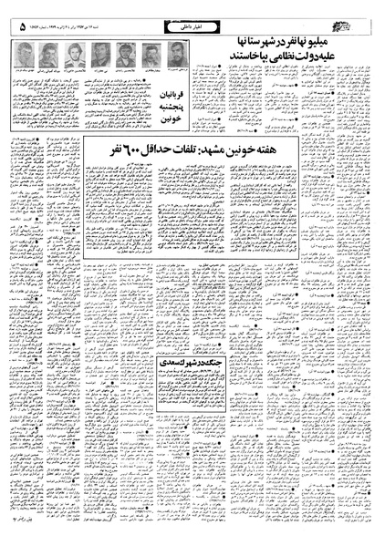 پرونده:Ettelaat13571016.pdf