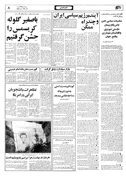 پرونده:Ettelaat13571016.pdf