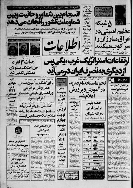 پرونده:Ettelaat13600119.pdf