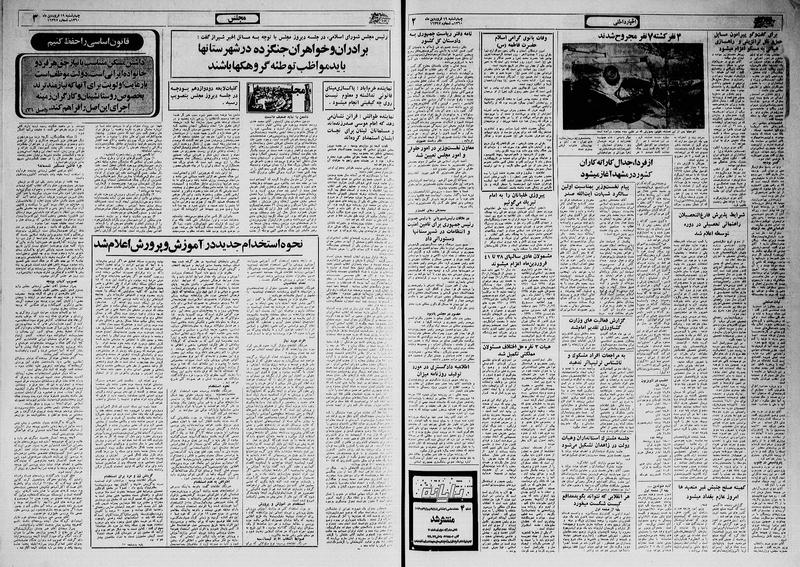 پرونده:Ettelaat13600119.pdf