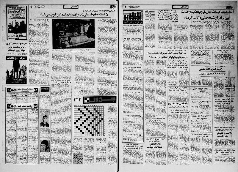 پرونده:Ettelaat13600119.pdf