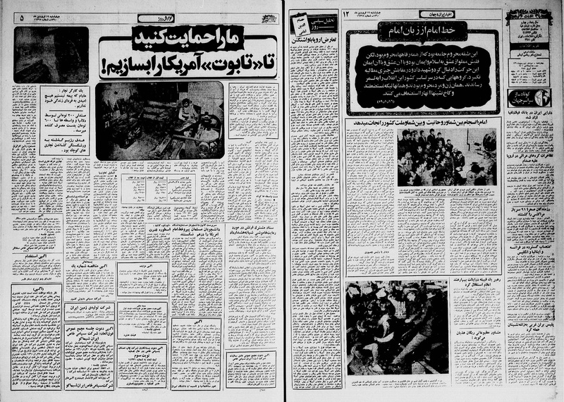 پرونده:Ettelaat13600119.pdf