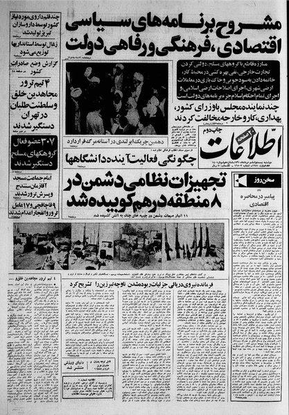 پرونده:Ettelaat13600526.pdf