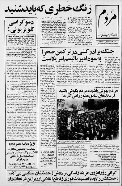 پرونده:Mardom13581121.pdf