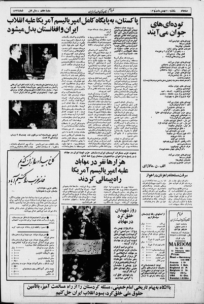 پرونده:Mardom13581121.pdf