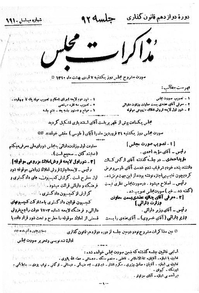 پرونده:Moz 12 92.pdf