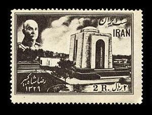 RezaShahBozorgFuneral1329Stamp2Rial.jpg