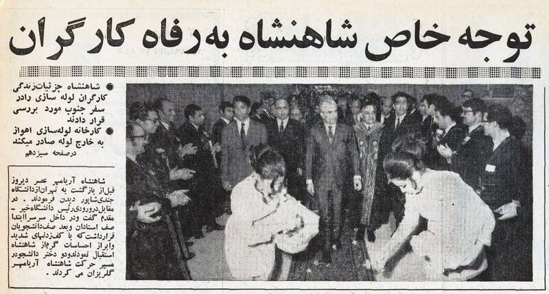 پرونده:ShahanshahAryamehrGondiShapourUni15Abaan1348.jpg