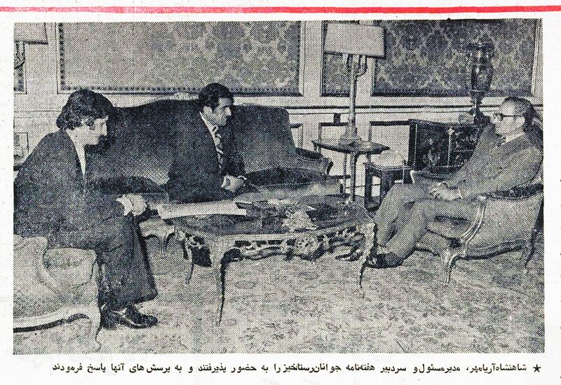 پرونده:ShahanshahAryamehrInterviewJavananRastakhiz26Tir1354a.jpg