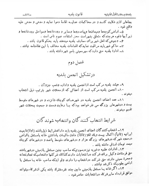 پرونده:Baladyeh.pdf