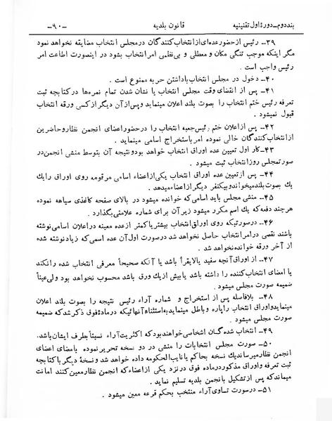 پرونده:Baladyeh.pdf