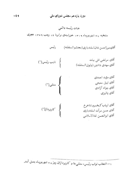 پرونده:Doreh 11.pdf