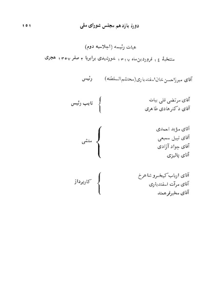 پرونده:Doreh 11.pdf