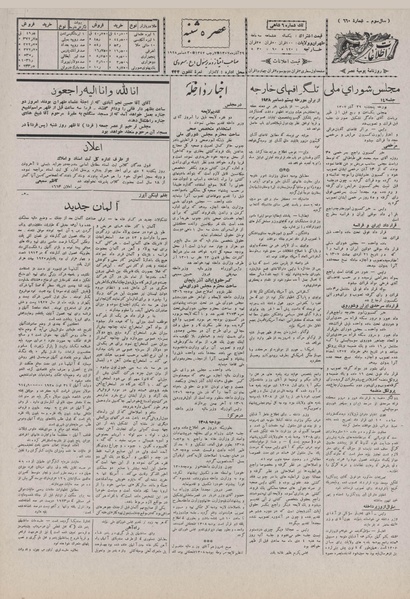 پرونده:Ettelaat13070929.pdf